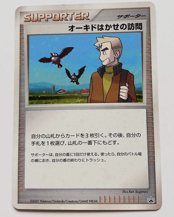 ポケモンカード プロモ キラ オーキドはかせの訪問 サポーター 2 の落札情報詳細 ヤフオク落札価格情報 オークフリー スマートフォン版