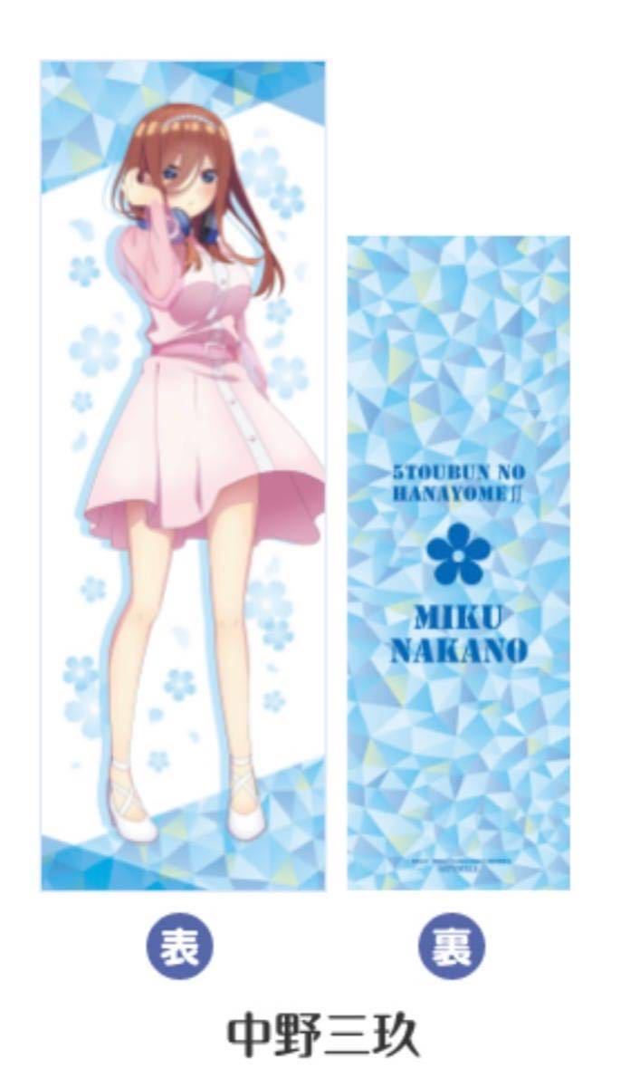 中野四葉　抱き枕　五等分の花嫁　ローソン　キャンペーン　当選品　非売品 中野四葉 抱き枕 五等分の花嫁 ローソン キャンペーン 当選品 非売品