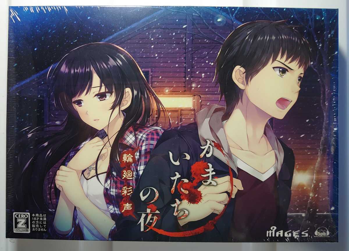 新品】PC版 かまいたちの夜 輪廻彩声 有葉 竜騎士07 MAGES. 5pb