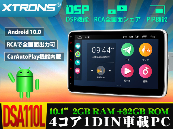 新品 Dsa110l バックカメラ無料付 Xtrons 1din カーナビ Android 車載pc 10 1インチ Wifi Gps Bluetooth Sd Usb ミラーリング 全画面出力 の落札情報詳細 ヤフオク落札価格情報 オークフリー スマートフォン版