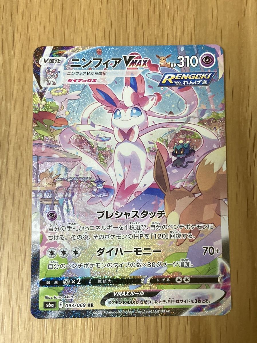 定価から3０ オフ ポケモンカード ポケカ ニンフィアvmax Hr スペシャルアート Sa プライスダウン30 Off Entawayn Com
