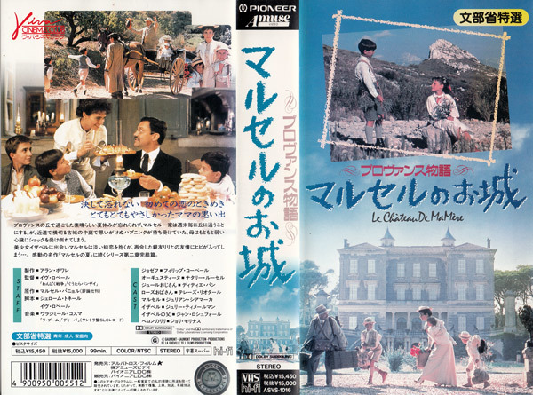 プロヴァンス物語 マルセルのお城 中古vhs Le Chateau De Ma Mere イヴ ロベール フィリップ コーベール ナタリー ルーセル の落札情報詳細 ヤフオク落札価格情報 オークフリー スマートフォン版
