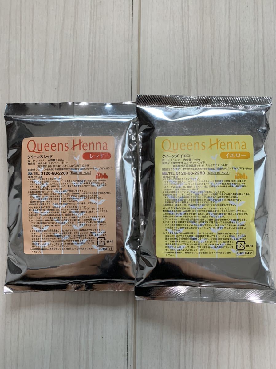クィーンズヘナ QUEENS YELLOW 2パック