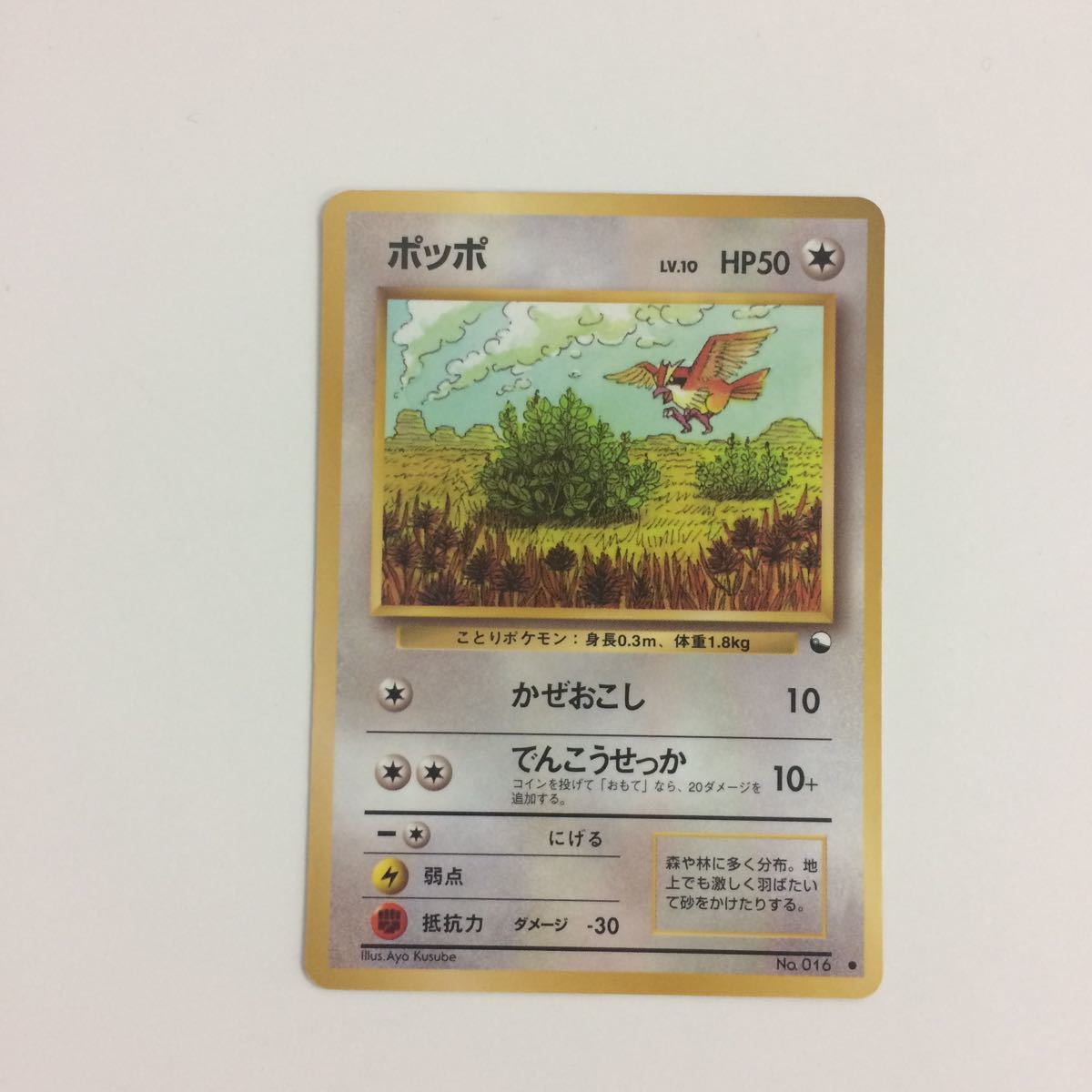ぬ7 4 ポケモンカード 旧裏面 ピジョン ポッポ まとめ の落札情報詳細 ヤフオク落札価格情報 オークフリー スマートフォン版 ぬ7 4 ポケモンカード 旧裏面 ピジョン ポッポ まとめ の落札情報詳細 ヤフオク落札価格情報 オークフリー スマートフォン版