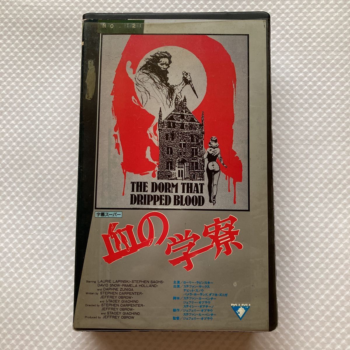 暴獣のいけにえー血の週末 激レアVHS 起こし HOME SWEET HOME
