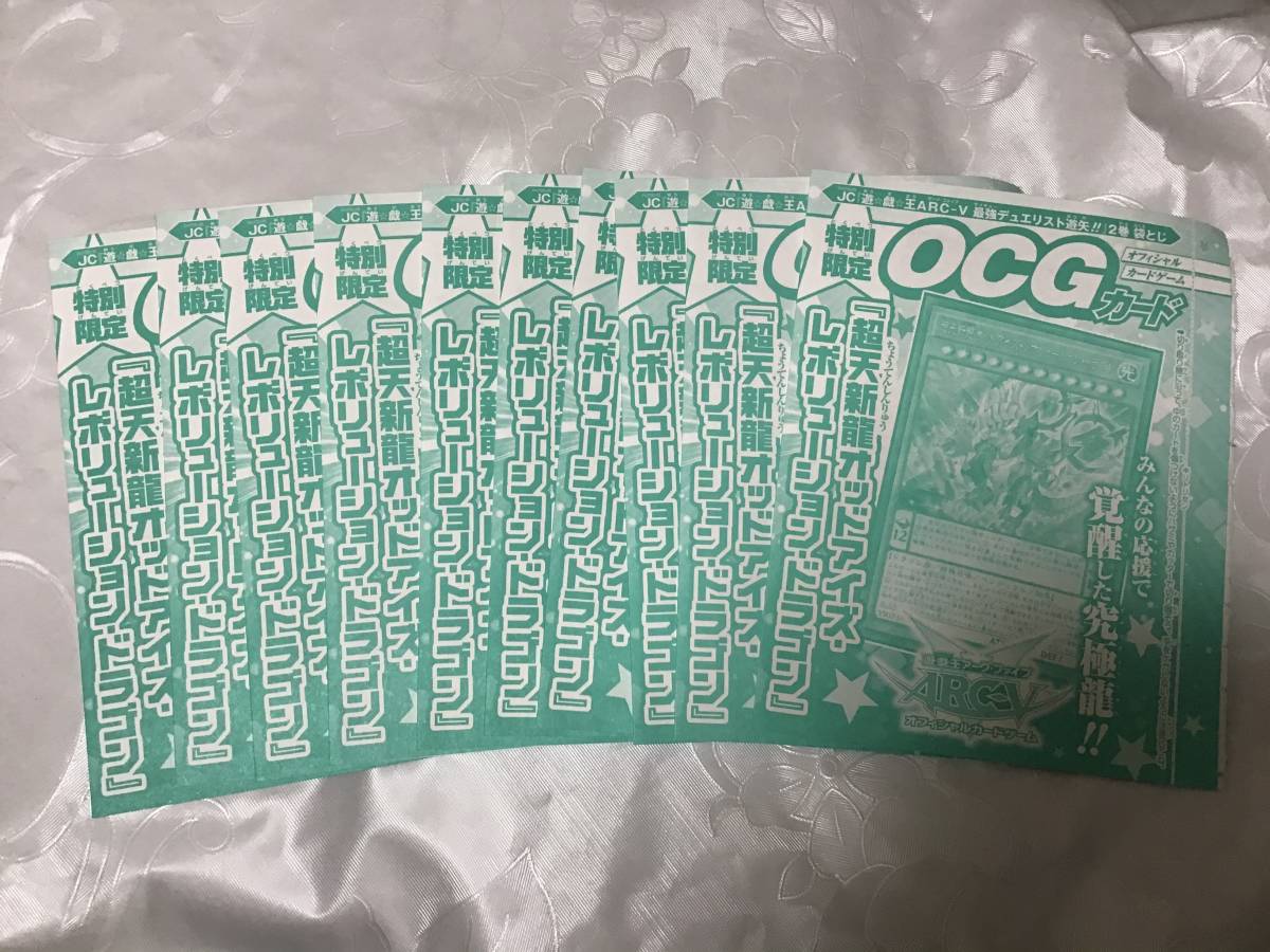 新品 未開封 遊戯王 Ocg 超天新龍オッドアイズ レボリューション ドラゴン 10枚セット の落札情報詳細 ヤフオク落札価格情報 オークフリー スマートフォン版