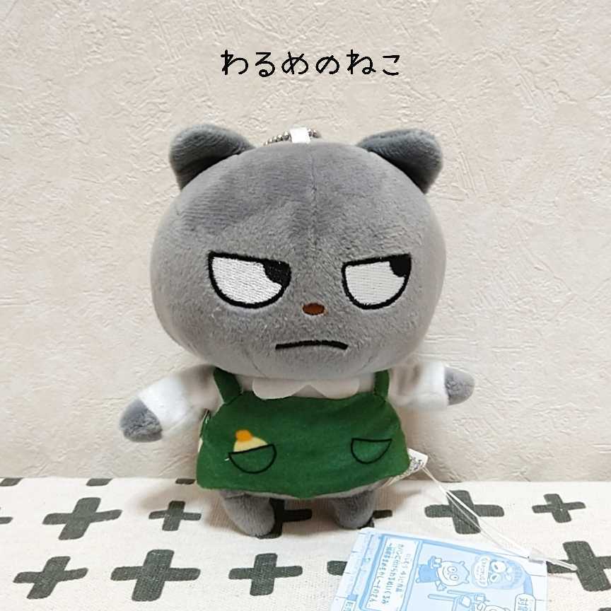 新品】にしむらゆうじ作品 カバンに付けられるぬいぐるみ 純喫茶まめ
