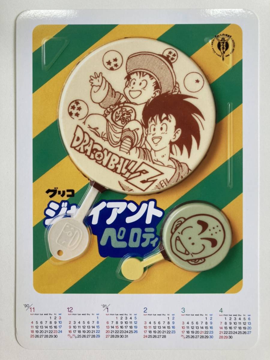 新品】新品 未使用 ドラゴンボールZ 下敷き グリコ ジャイアント
