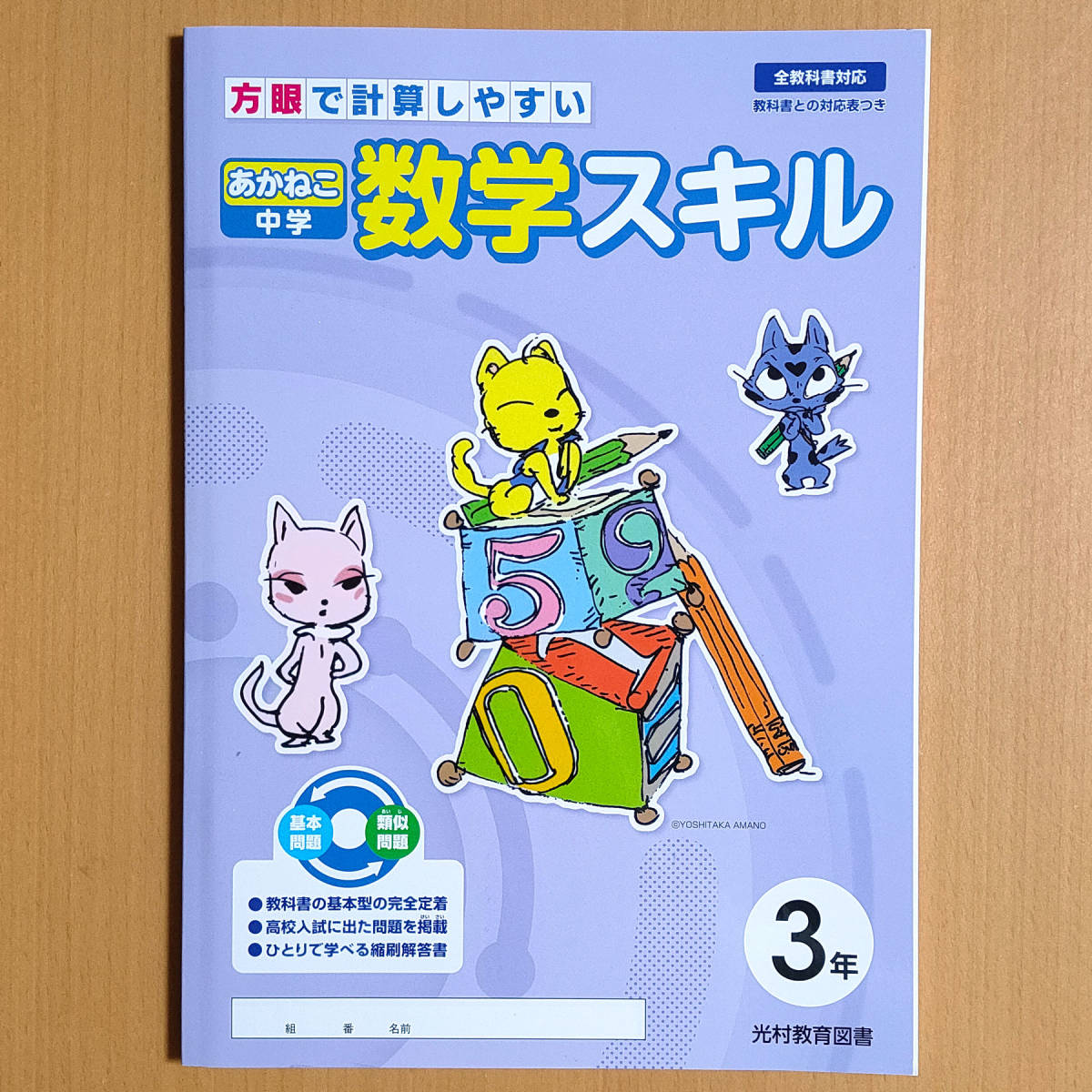 新品 令和3年 21 あかねこ中学 数学スキル 3年 生徒用 全教科書対応 光村教育図書 教科書対応表付き 答え 解答 光村図書 光村 の落札情報詳細 ヤフオク落札価格情報 オークフリー スマートフォン版