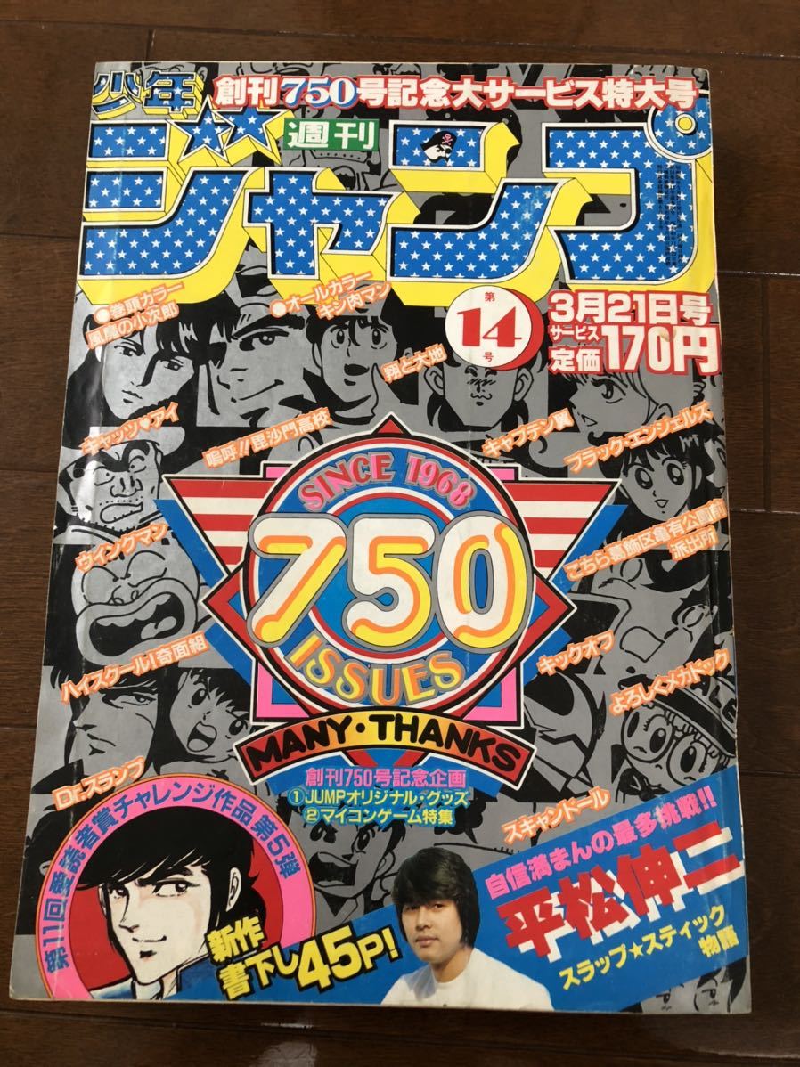週刊少年ジャンプ 19年 第14号 巻頭カラー風魔の小次郎 キン肉マン Dr スランプ キャプテン翼 ウイングマン ブラックエンジェルズ の落札情報詳細 ヤフオク落札価格情報 オークフリー スマートフォン版
