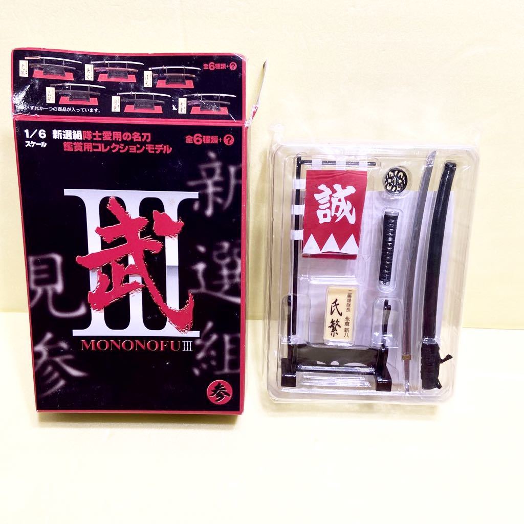 武MONONOFUⅢ 1/6スケール新撰組隊士愛用名刀 鑑賞用コレクションモデル