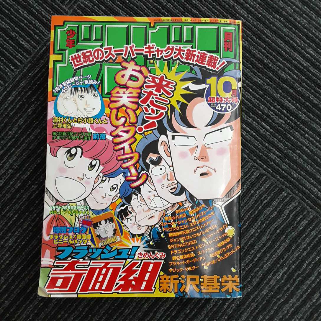 新連載 鋼の錬金術師 月刊少年ガンガン 2001年8月 1話〜4話 セット