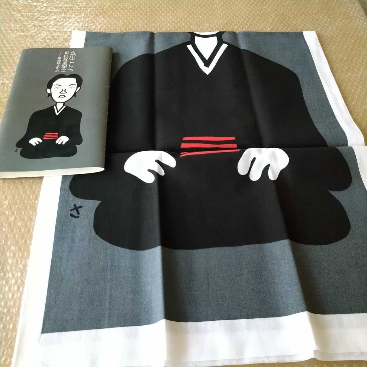 落語家手ぬぐい 立川こしら真打昇進記念手ぬぐい イラスト 東海林さだお 立川こしら掲載 東京かわら版平成24年11月号 の落札情報詳細 ヤフオク落札価格情報 オークフリー スマートフォン版