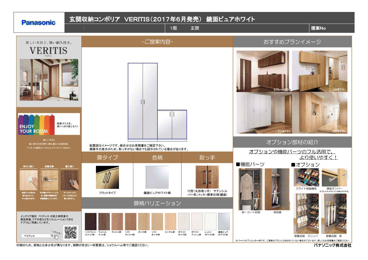年 Panasonic パナソニック 玄関収納 コンポリア ベリティス 鏡面ピュアホワイト 未使用 奈良 中古 の落札情報詳細 ヤフオク落札価格情報 オークフリー スマートフォン版