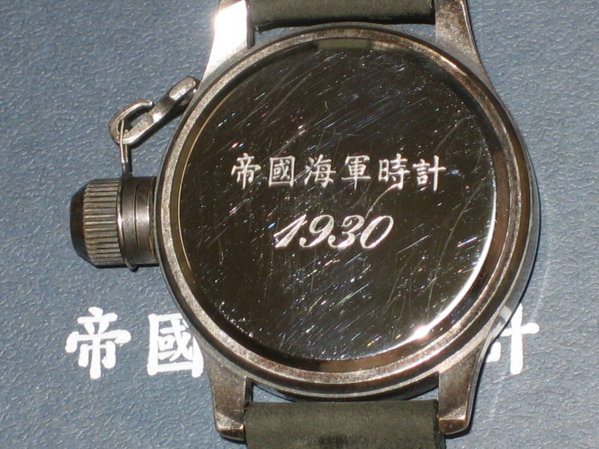 【レプリカ？】帝国海軍時計 刻印1930 アナログ腕時計 帝国海軍時計 1930復刻版の通販 by TSUNEチャンず｜ラクマ