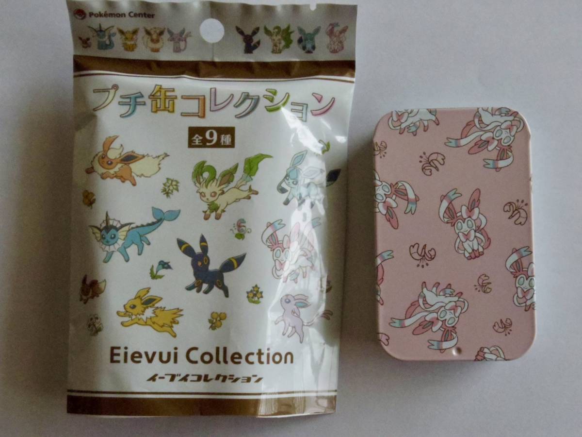 新品 未使用 ポケモンセンター限定 イーブイコレクション プチ缶コレクション ニンフィア ラムネ 外袋付属 の落札情報詳細 ヤフオク落札価格情報 オークフリー スマートフォン版 新品 未使用 ポケモンセンター限定 イーブイコレクション プチ缶コレクション ニンフィア ラムネ 外袋付属 の落札情報詳細 ヤフオク落札価格情報 オークフリー スマートフォン版