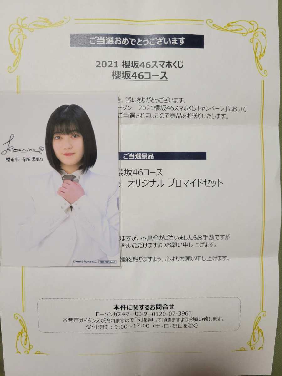 松田里奈 1枚 櫻坂46 ブロマイド ローソン 2021年 印刷サイン Amazon
