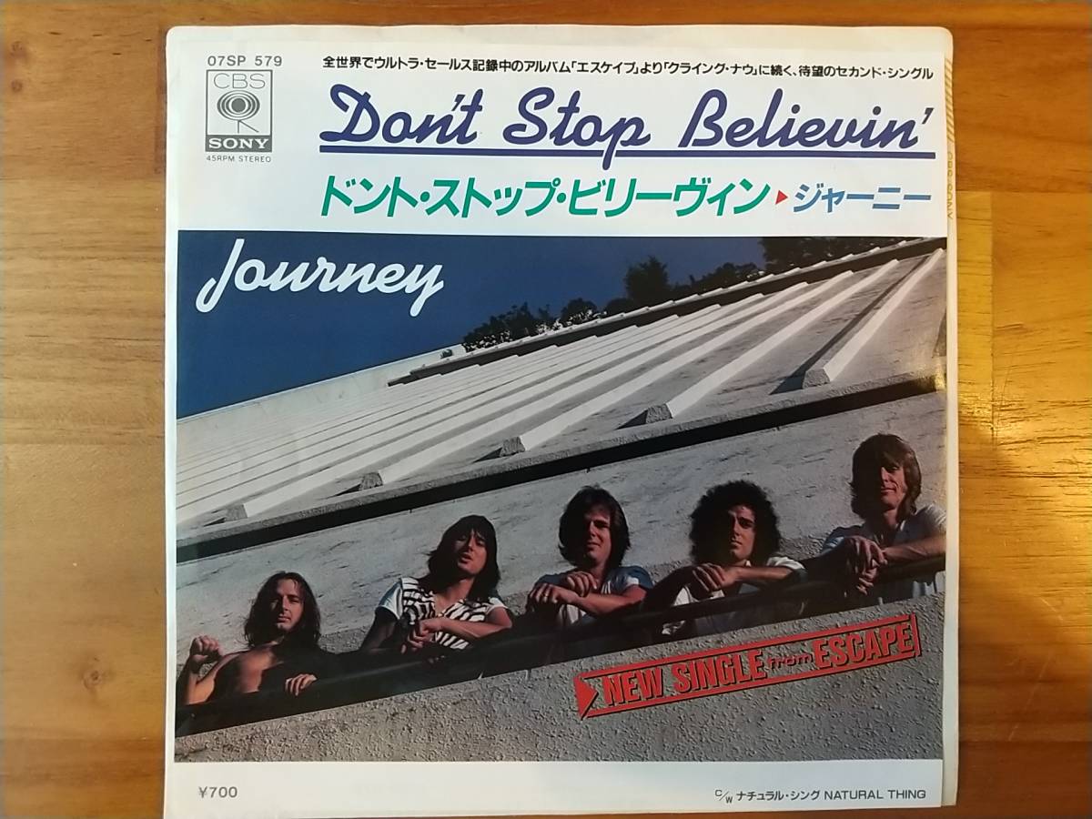 JOURNEY Don't Stop Believin' 7インチ EP レコード シングル 日本盤 (中古) / ジャーニー ドント