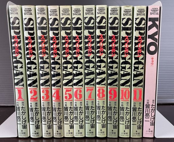 スプリガン 全11巻 キョウ 少年サンデー たかしげ宙 皆川亮二 全巻初版第1刷発行 安心の非レンタル 非漫喫コミックセット の落札情報詳細 ヤフオク落札価格情報 オークフリー スマートフォン版