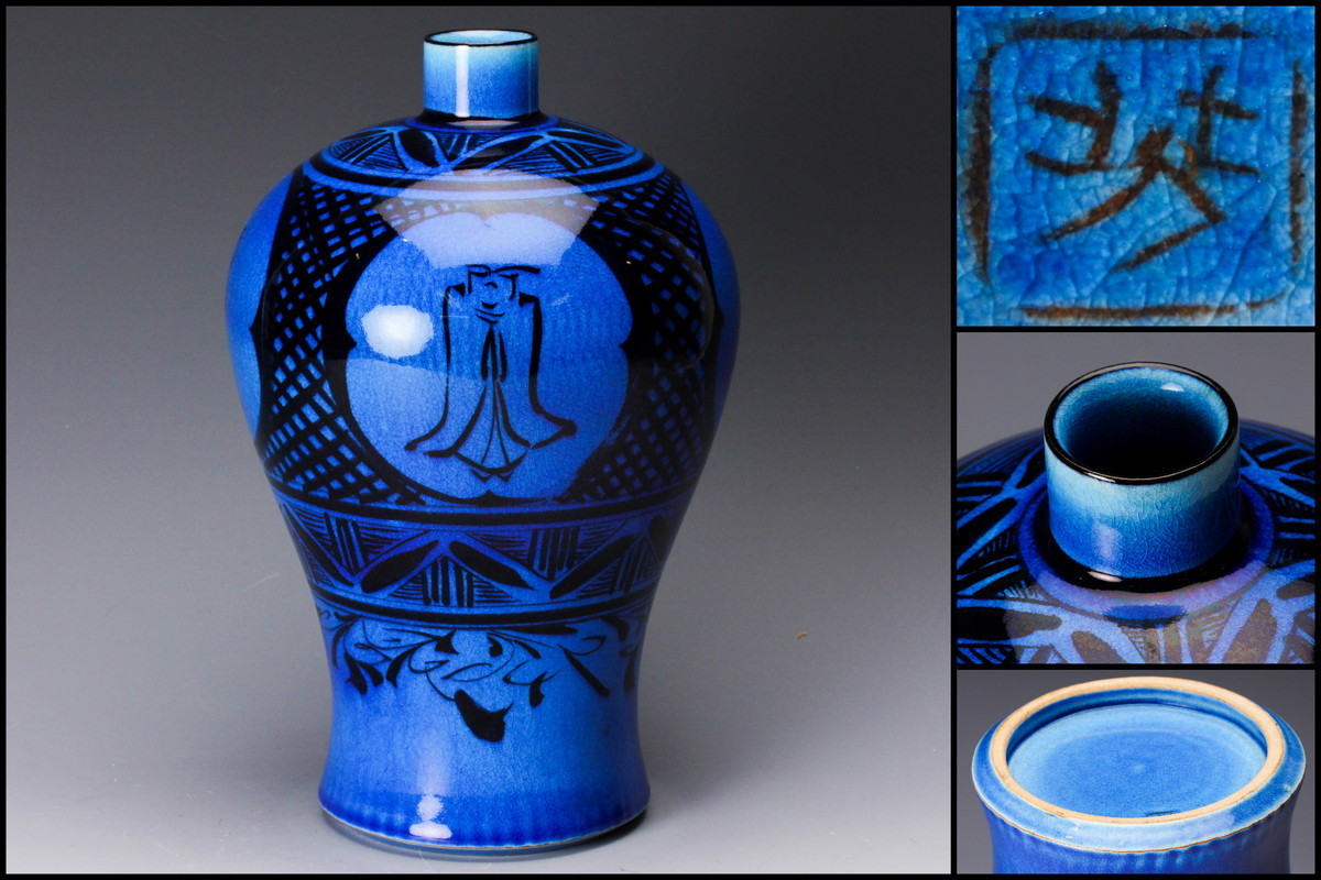 ☆太祖窯木村芳郎青釉花瓶☆