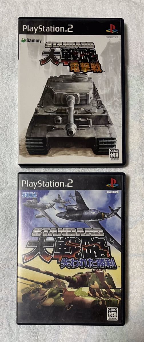 目立った傷や汚れなし Ps2 スタンダード大戦略 電撃戦 スタンダード大戦略 失われた勝利 2本セット 送料無料 匿名配送 アドバンスド大戦略 Standard の落札情報詳細 ヤフオク落札価格情報 オークフリー スマートフォン版
