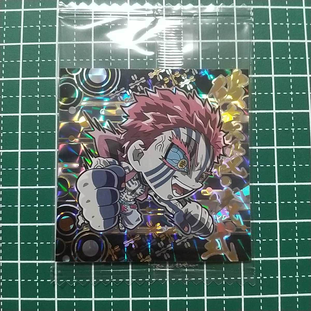 鬼滅の刃ウエハースシール猗窩座