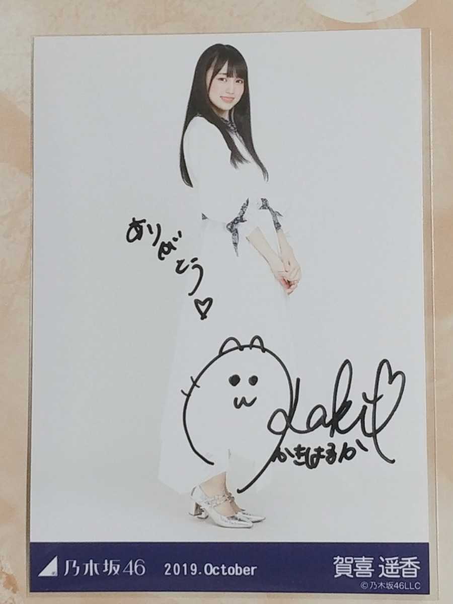 2019.october 乃木坂46 賀喜遥香 直筆サイン入り 生写真 の落札情報 ...