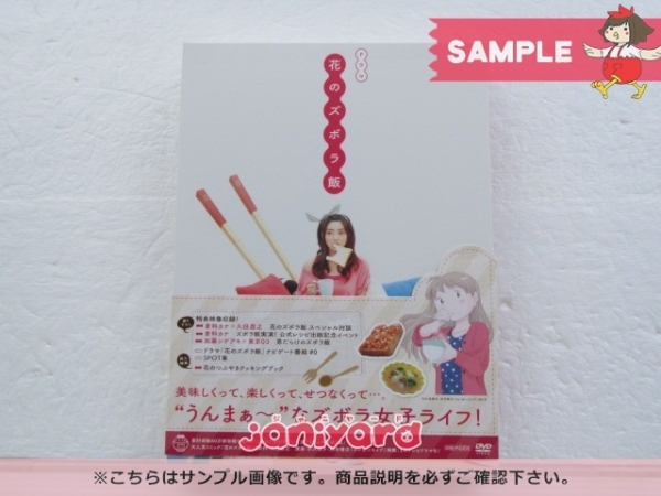 花のズボラ飯 DVDBOX〈4枚組〉