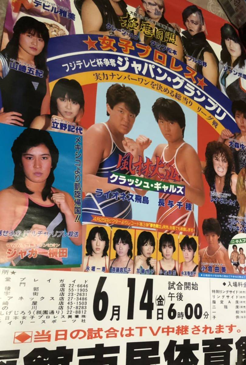 86.9.26 全日本女子プロレスポスター ブル中野 レイ•ラニ•カイ 86.9.26 全日本女子プロレスポスター ブル中野 レイ•ラニ•カイ