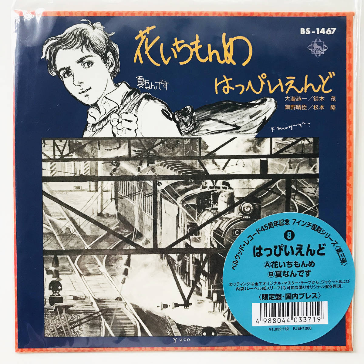 初回盤☆はっぴいえんど（ゆでめん）☆ 細野晴臣、大瀧詠一