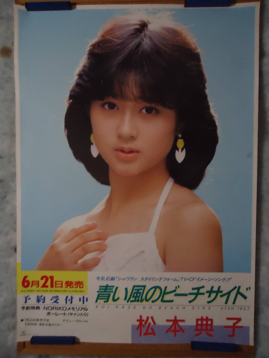 松本典子　特別招待券付き 松本典子特別招待券付き