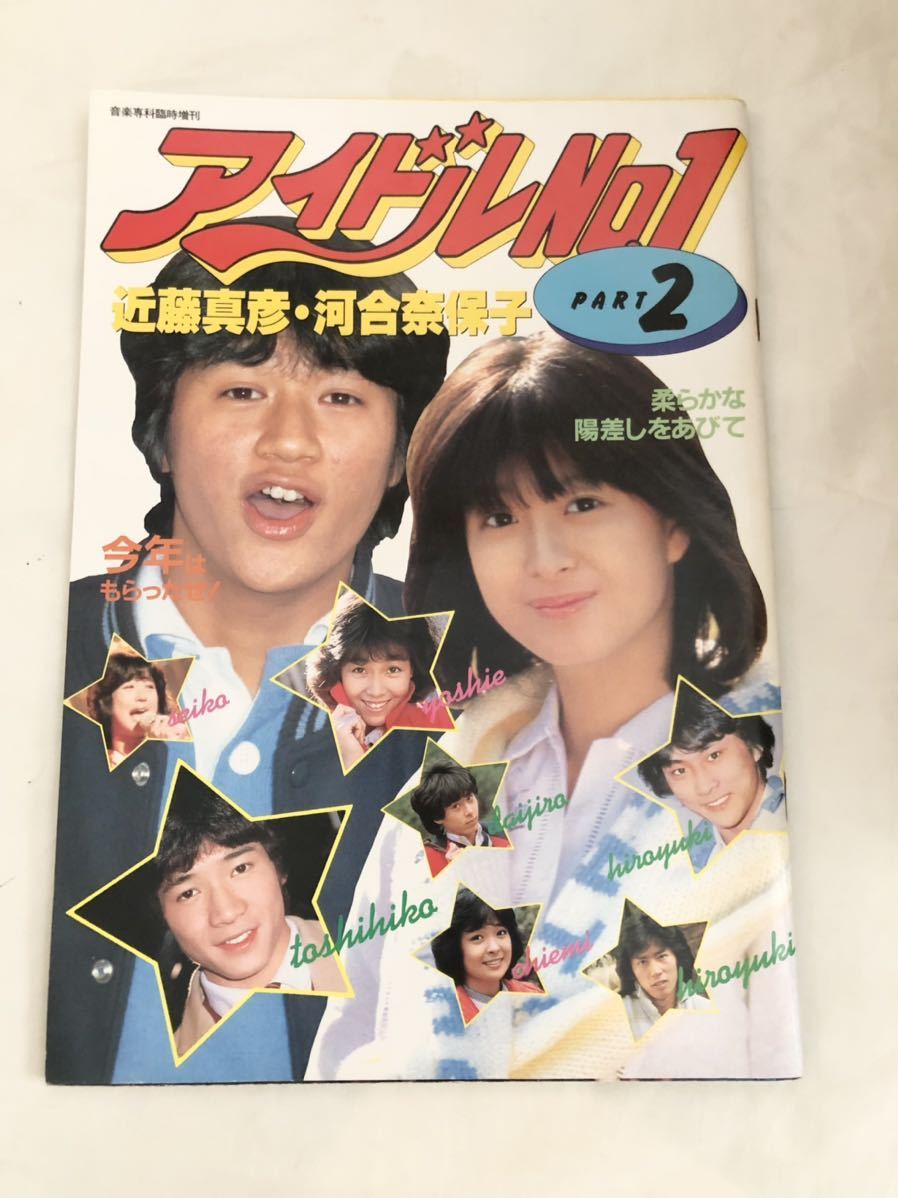やや傷や汚れあり （詳細）】【80s】 1981年 アイドルNo.1 音楽専科社