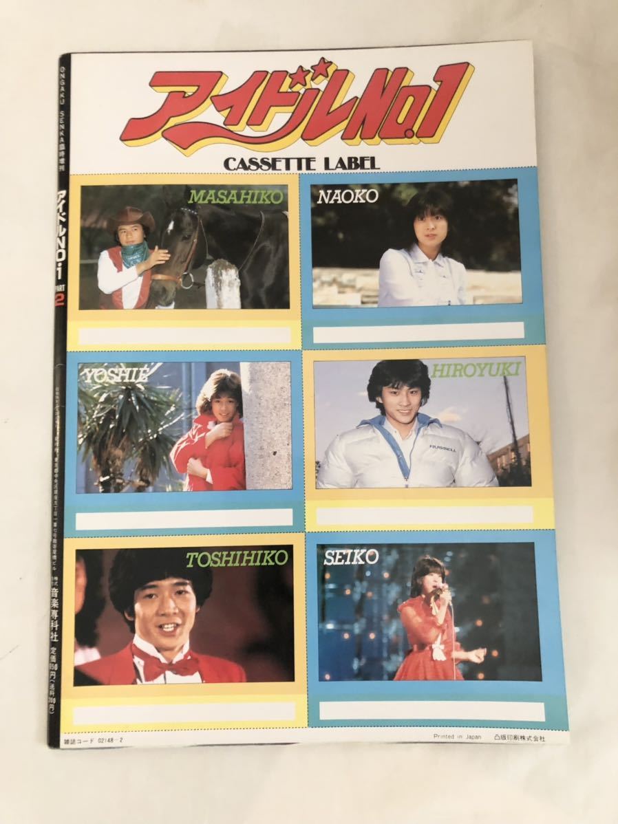 やや傷や汚れあり （詳細）】【80s】 1981年 アイドルNo.1 音楽専科社