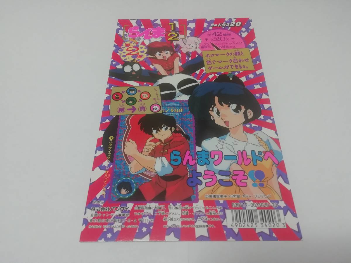 当時物 らんま1⁄2 カードダス第1弾～第4弾(168枚) フルコンプリート