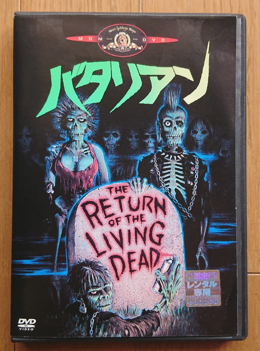 やや傷や汚れあり 中古 ケースなし バタリアン 日本語字幕 クルー ギャラガー ジェームズ カレン ドン カルファ 他 の落札情報詳細 ヤフオク落札価格情報 オークフリー スマートフォン版