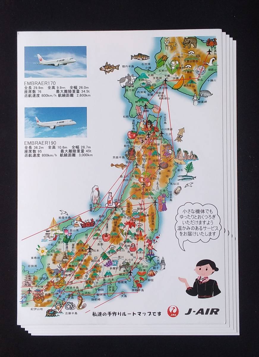 未使用】J-AIR ジェイエア ルートマップ 5枚セット JAL 日本航空の落札
