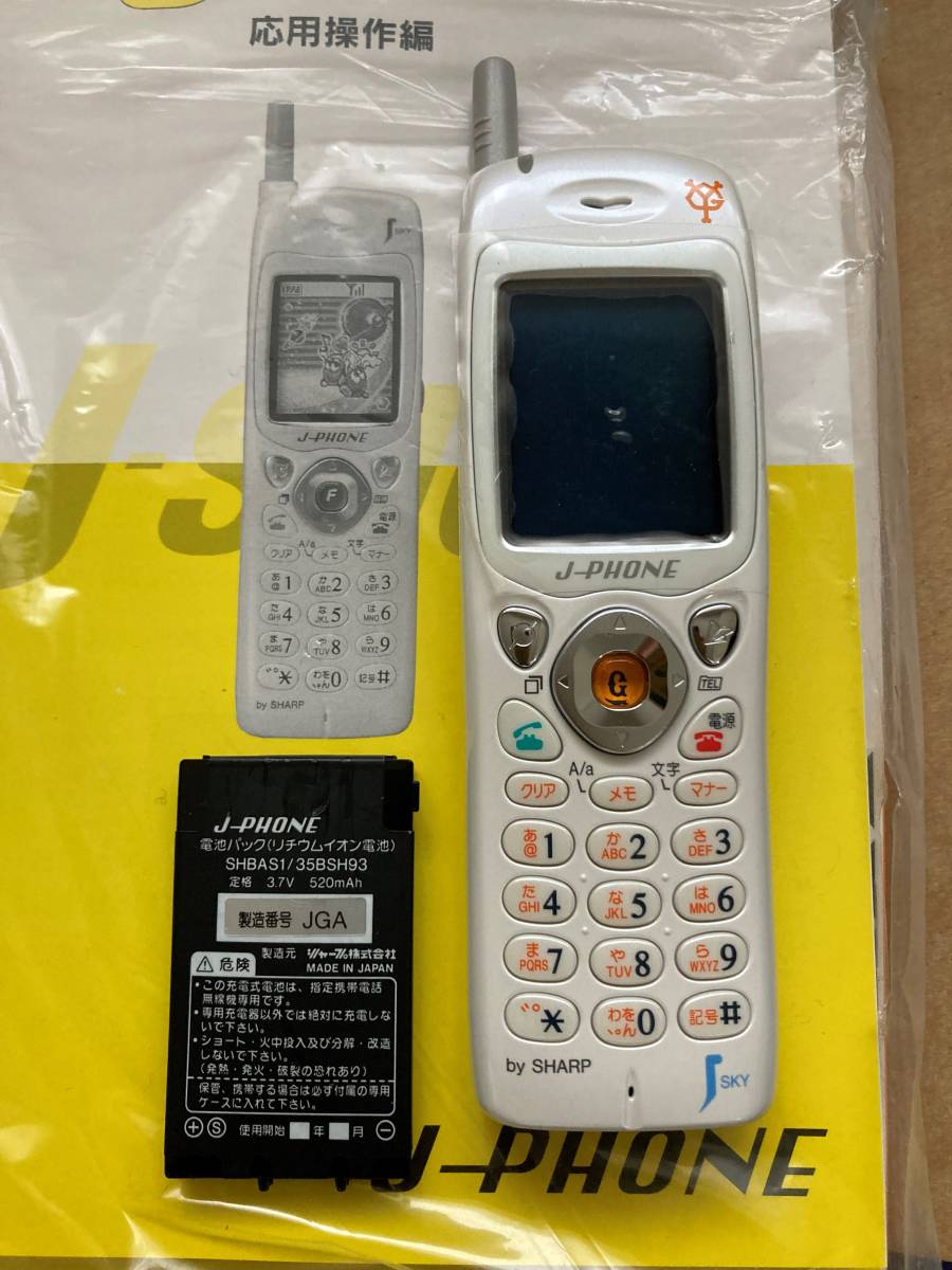 J-SH03 GIANTS PHONE 野球 ジャイアンツフォン 希少 レア美品 J-phone sharp giants 限定