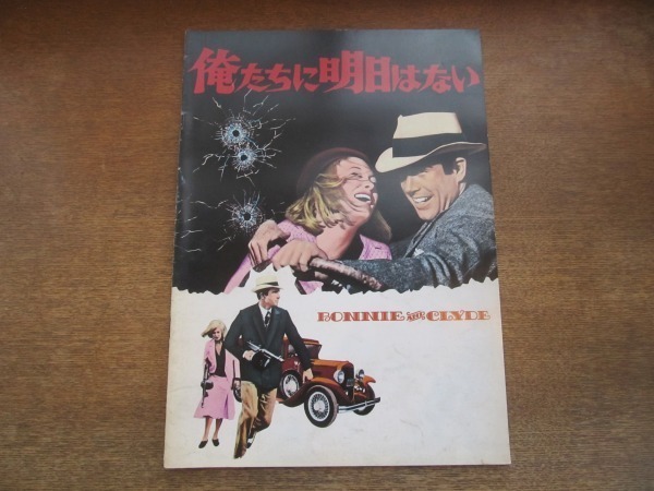中古】【サントラ/俺たちに明日はない】INGA & JOHN/BONNIE AND CLYDE