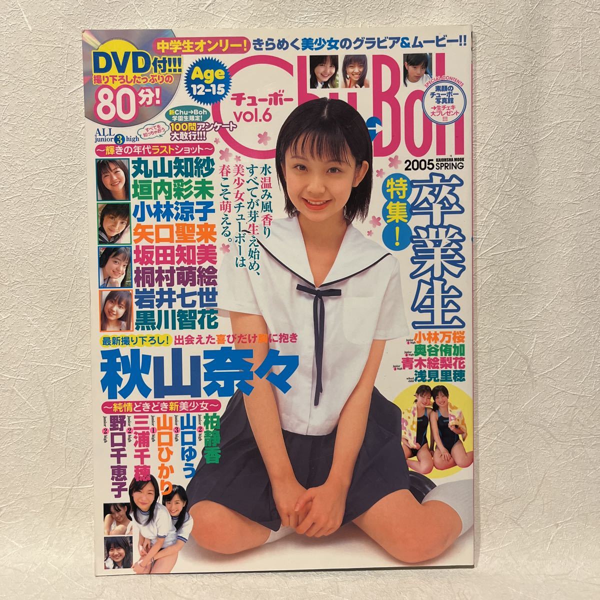 新品》Chu→Boh学園2011春 DVD チューボー学園