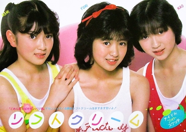 やや傷や汚れあり】♪遠藤久美子切り抜き！ソフトクリーム大塚真美天野