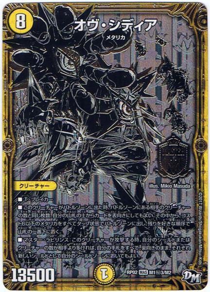 激レア！美品！【デュエルマスターズ】オヴ・シディア DG プロモ 
