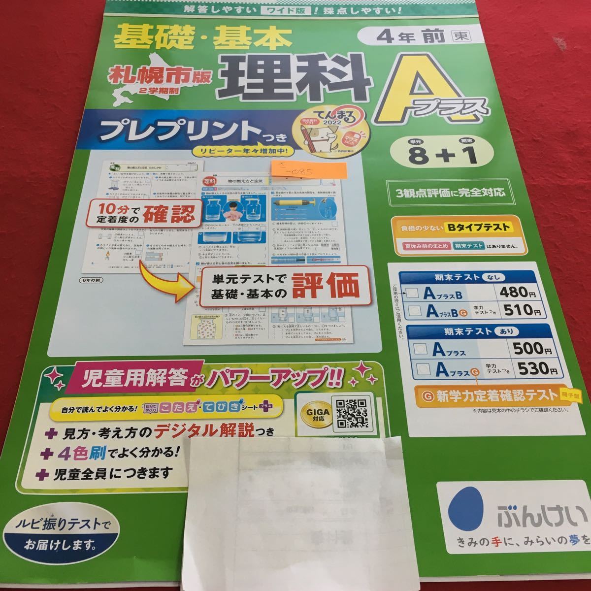 3732 小学4年生 国語 漢字 光村図書 ぶんけい 国語テスト 1