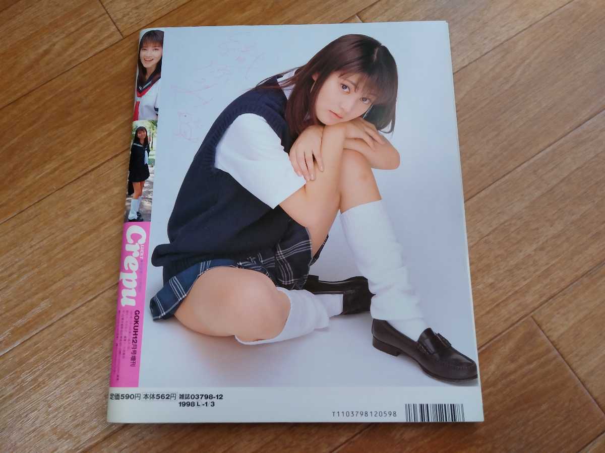 ラッキークレープ Crepu1997～1999 不揃い19冊セット/バウハウス