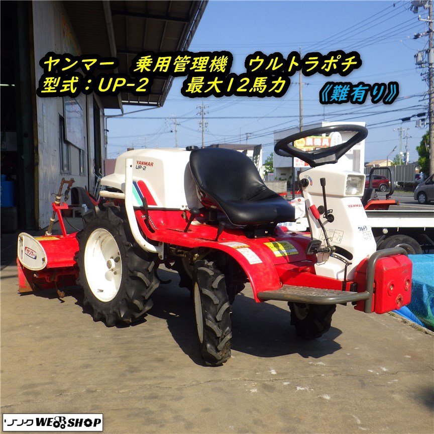 鹿児島発 ヤンマー12馬力ガソリンエンジントラクター（乗用