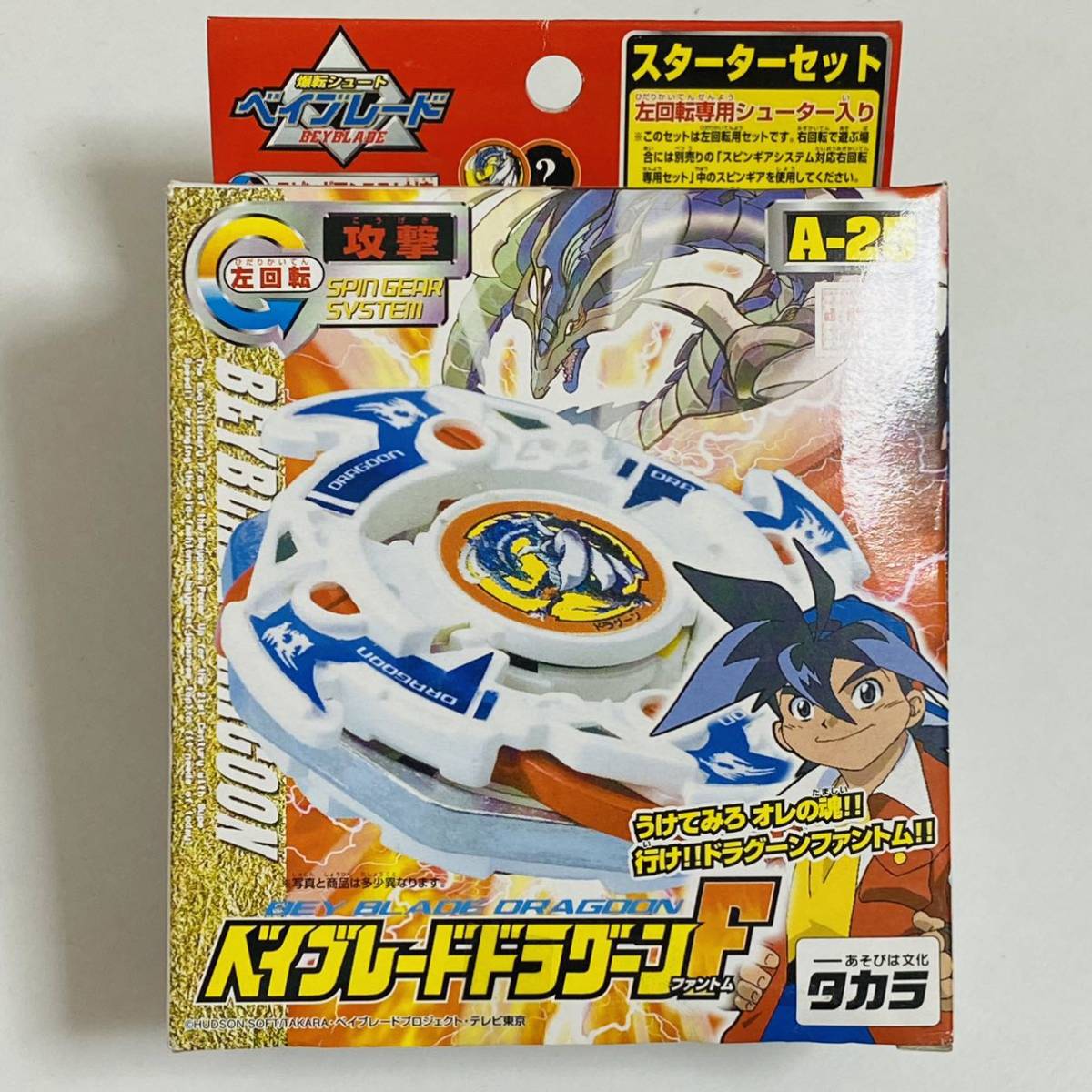 未組立 ドラグーンGT 爆転シュートベイブレード ドラグーン