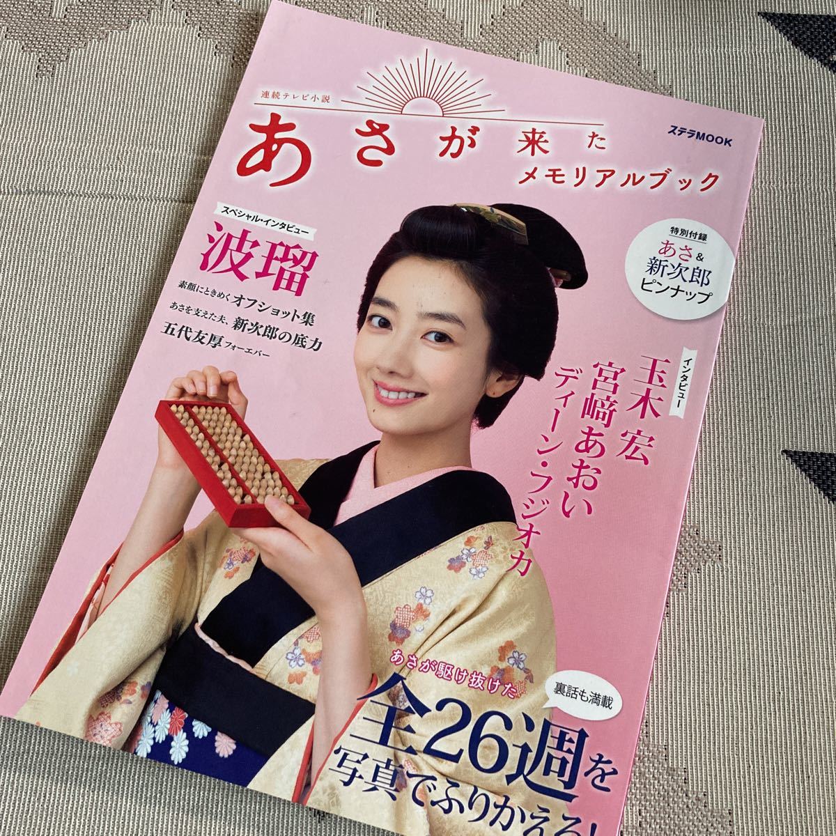 【目立った傷や汚れなし】テレビ小説 あさが来た メモリアルブック『波瑠』玉木宏 ディーン・ブシオカ 宮崎あおい ドラマ インタビューの落札情報詳細 ヤフオク落札価格検索 オークフリー