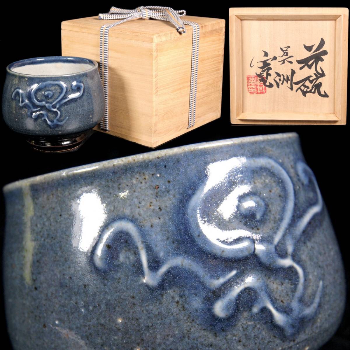 日本陶磁 【19 椋木英三 泥刷毛目 呉須扁壷 共箱 高14cm 957g