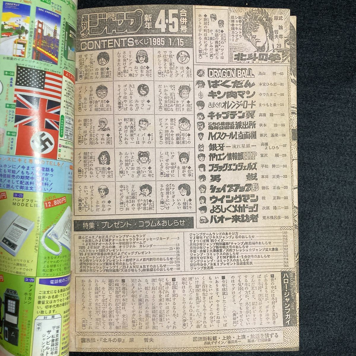 やや傷や汚れあり】週刊少年ジャンプ ☆1985年☆新年4・5合併号☆1月15