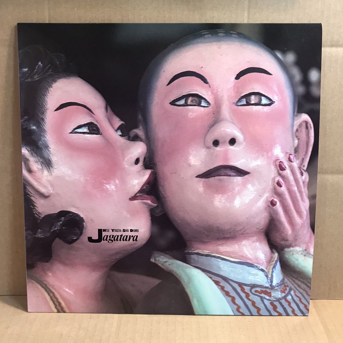 JAGATARA/この～ッ!!(もうがまんできない)