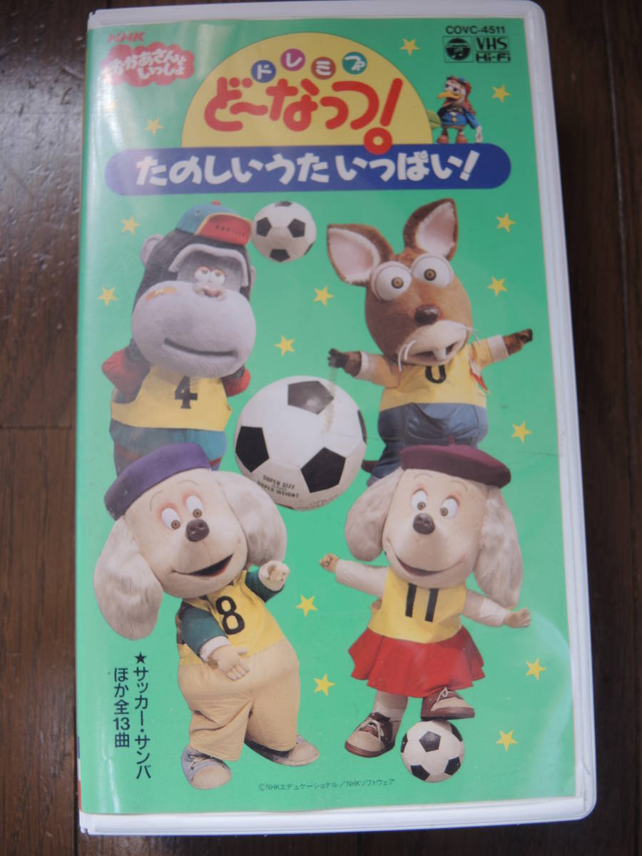傷や汚れあり】NHK おかあさんといっしょ ビデオ ドレミファどーなっつ